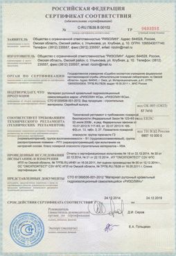 Сертификаты РИЗОЛИН ПОВОЛЖЬЕ